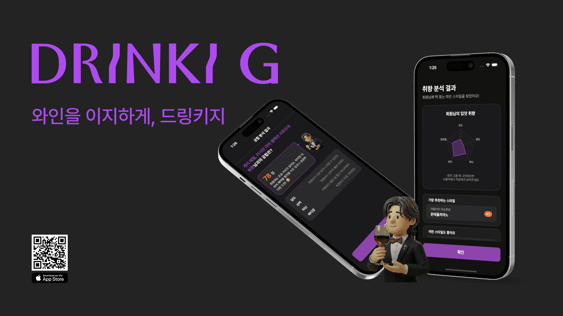드링키지 메인