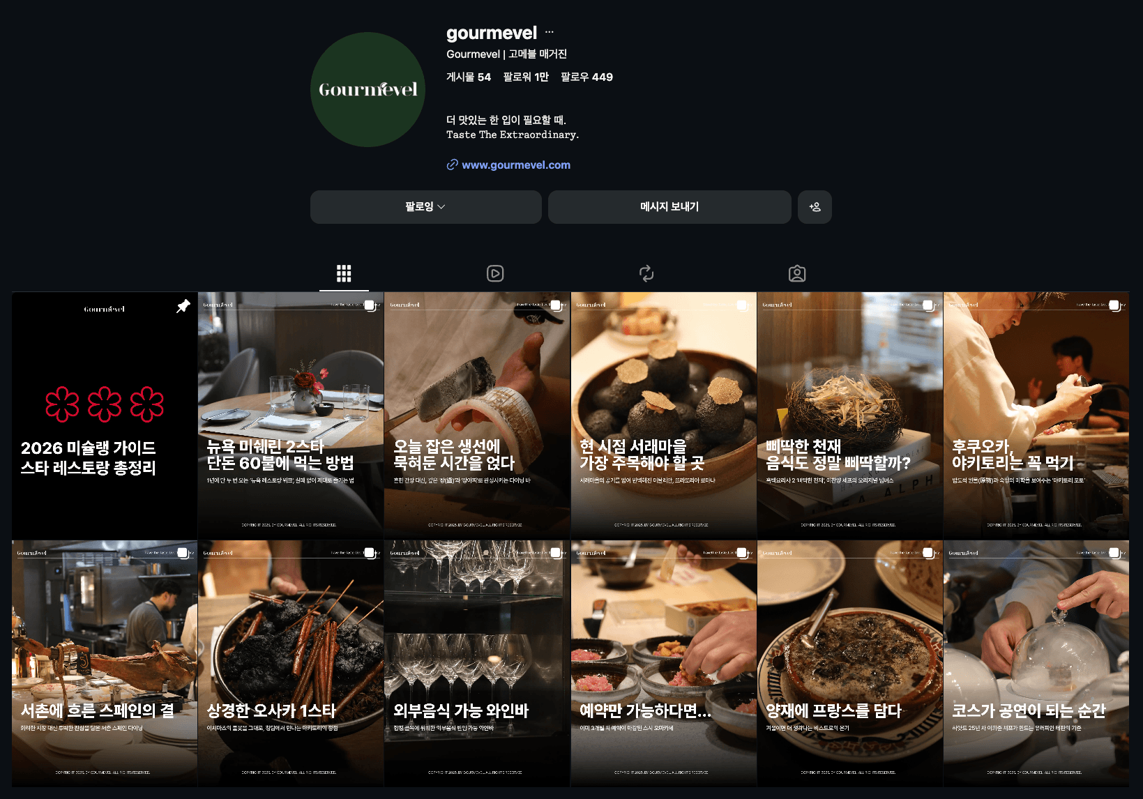 Gourmevel 메인